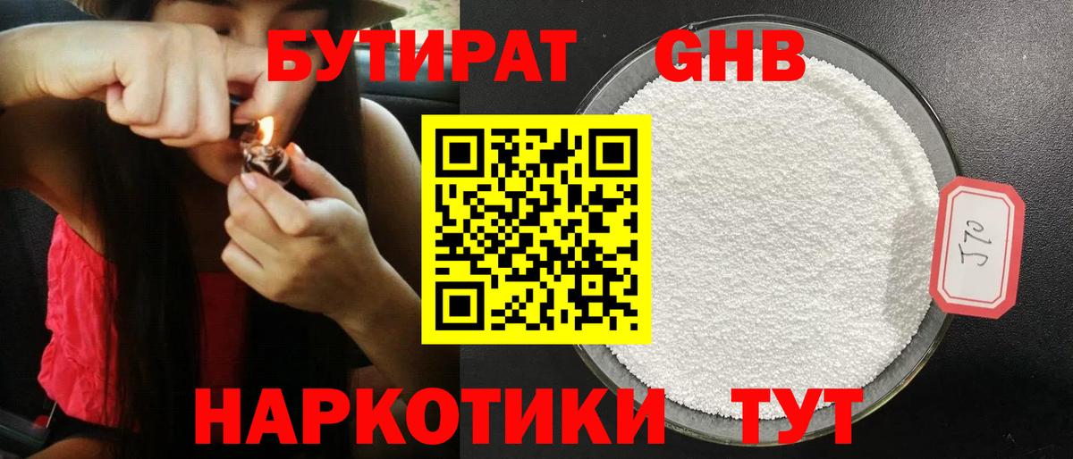 БУТИРАТ вода Сердобск