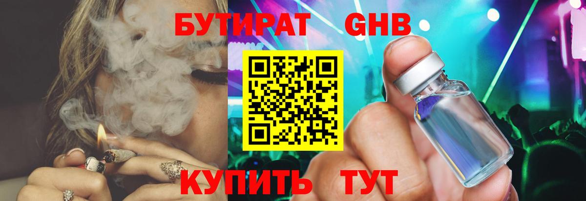 БУТИРАТ бутик  Вход с VPN  Сердобск 