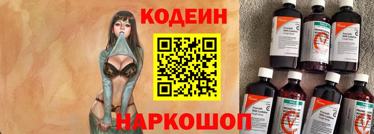 Сердобск  Кодеиновый сироп Lean напиток Lean (лин)  Вход с VPN 