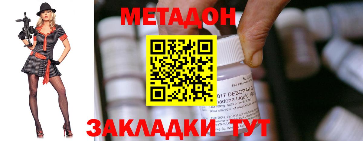 МЕТАДОН VHQ Сердобск